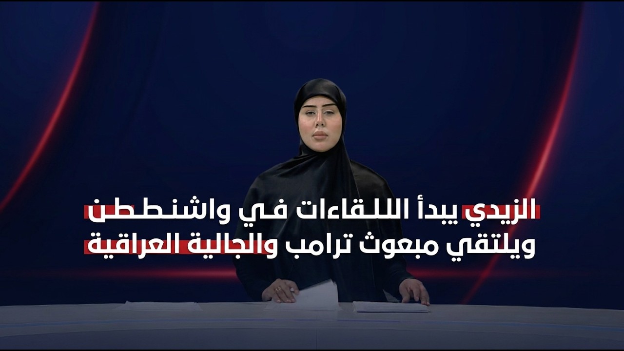 فيديو | الموجز الخبري مع سجى محمد