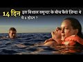 For 14 Days, 6 People Gets Stuck In A OCEAN Without Any Food | Explained In Hindi