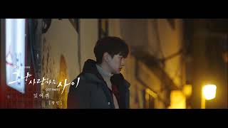 Changmin (창민) - 있어줘 (Just Between Lovers OST Part 5) 그냥 사랑하는 사이