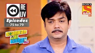 Weekly Reliv | Shankar Jai Kishan 3 in 1 | 20th November to 24th November 2017 | Episode 75 to 79
