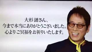 大杉漣さんにゴチになります。。。