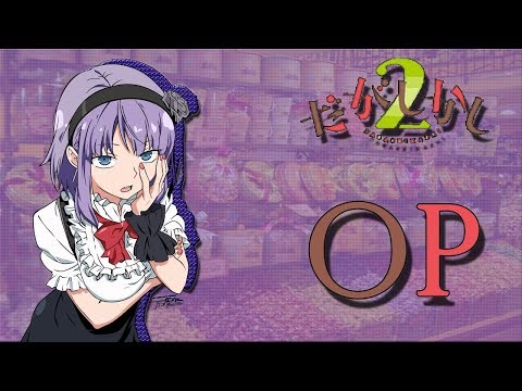 Dagashi Kashi 2 OH MY Sugar Feeling!! Ayana Taketatsu