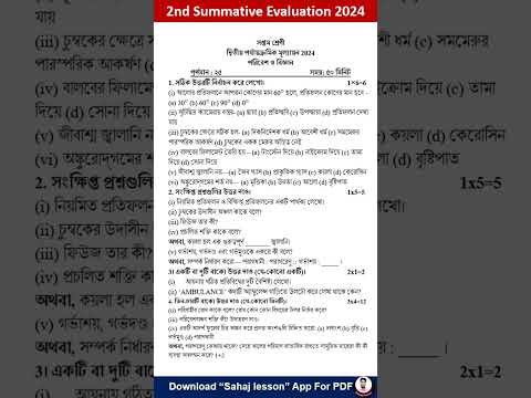 class 7 science 2nd unit test question paper 2024 | class 7 science 2nd unit test suggestion 2024