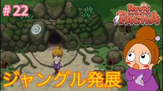 ワープが拡張されて快適です《ルーツオブパチャ/初見》女性実況 #22