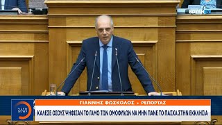 Κυριάκος Βελόπουλος: Κάλεσε όσους ψήφισαν τον γάμο των ομόφυλων να μην πάνε το Πάσχα στην εκκλησία