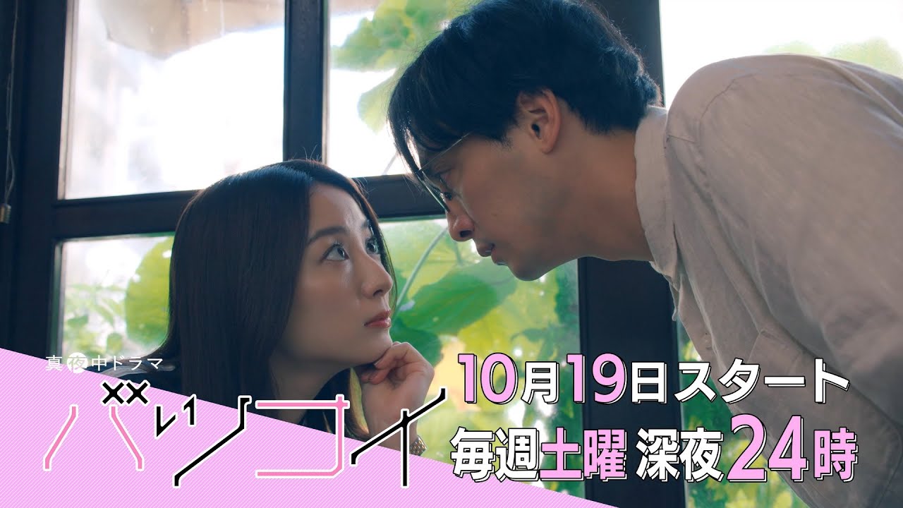 バツコイ（ドラマ）