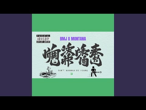 Die Young Freestyle (feat. BeastModeJay)