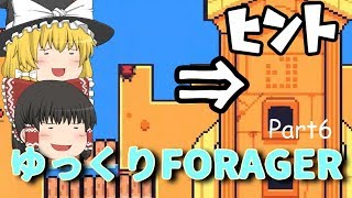 【FORAGER】ゆっくり探検隊の島開拓！part６ 小宇宙を燃やせ！高難易度謎解き【低スぺPCでも遊べるシリーズ】