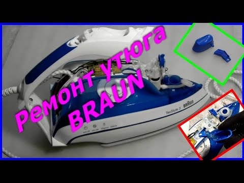 Схема разборки утюга braun texstyle 7