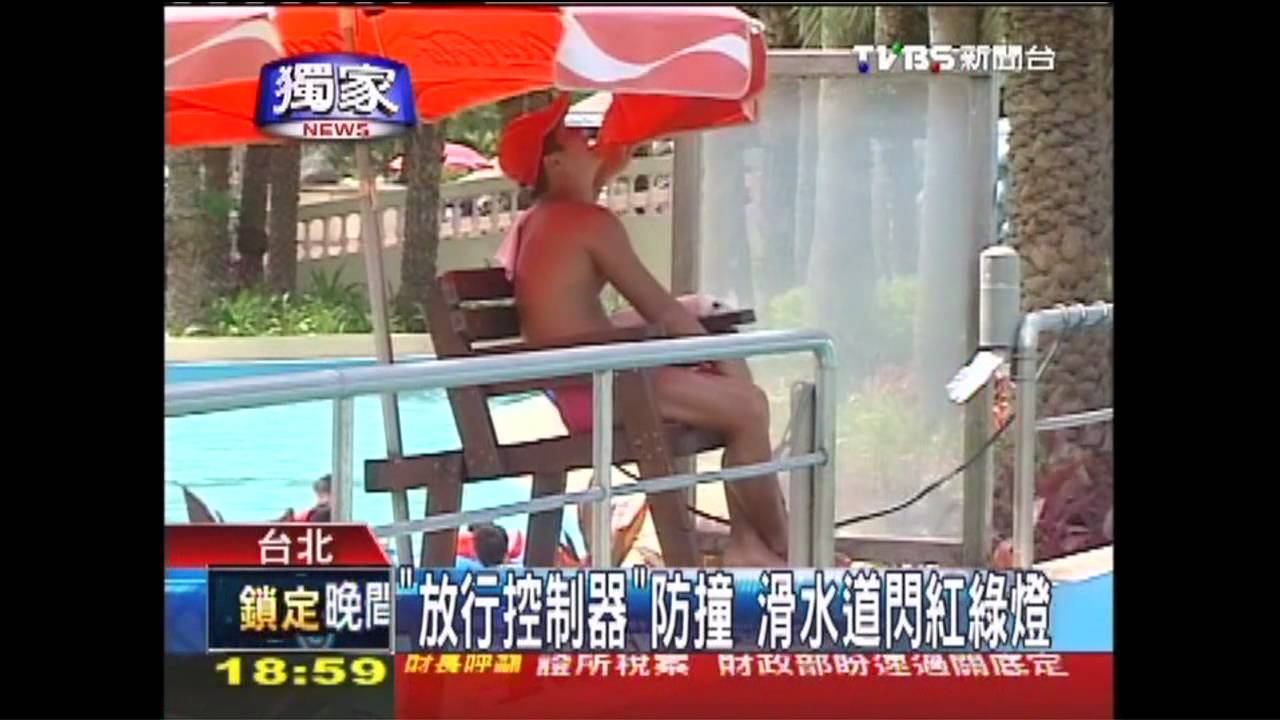 〈獨家〉玩水要看紅綠燈! 限定姿勢防重傷