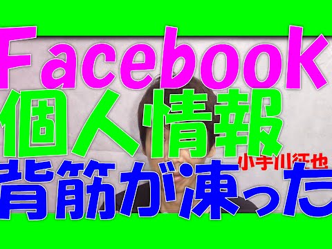 ユーザーはショックを受ける: 多くの人は Facebook について知りませんでした