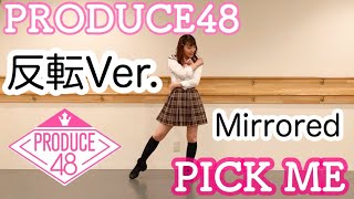 Download lagu PICK ME(NEKKOYA)/PRODUCE48 反転(Mirrored) mp3 Download lagu PICK ME(NEKKOYA)/PRODUCE48 反転(Mirrored) mp3