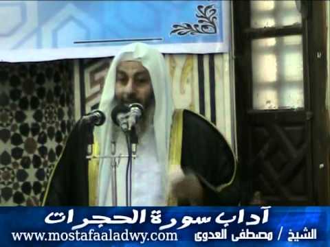  منوعات 37 آداب سورة الحجرات. 