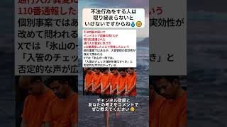これはゆるくしないで欲しい！#政治 #政治ニュース #時事ネタ