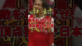 日本代表強すぎやって #サッカー #japan #日本代表 #soccer #epl #三笘薫