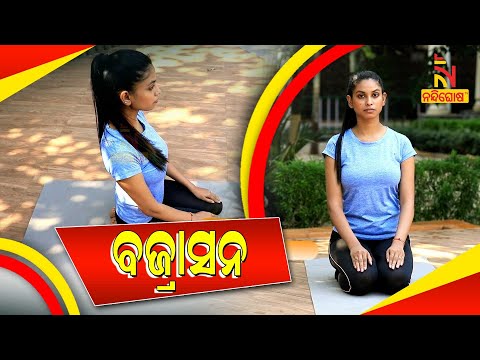 Vajrasana Yoga | Thunderbolt Pose Yoga | Steps | Benefits | Yogic Fitness | NandighoshaTV