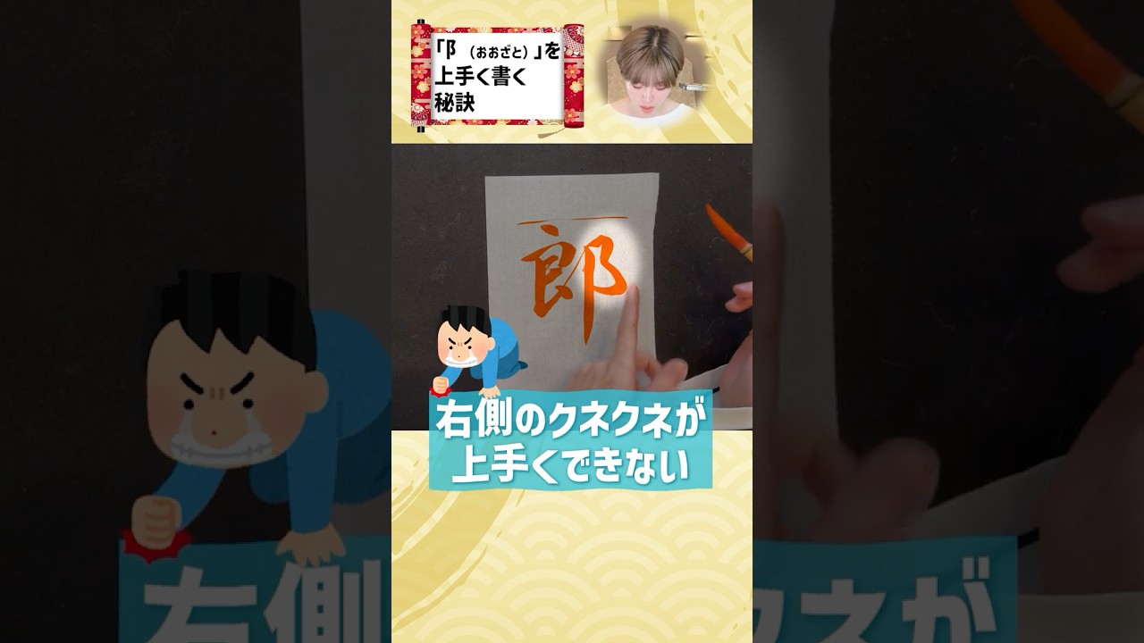阝（おおざと）を上手く書く秘訣