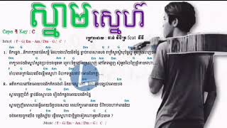 ស្នាមស្នេហ៍ By ខាន់ វិចិត្រទូ & ទីទី Snam Sne by TuTu & TiTi Full Song | Lyrics