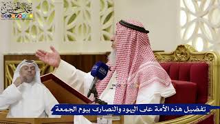 850- تفضيل هذه الأمة على اليهود والنصارى بيوم الجمعة - عثمان الخميس
