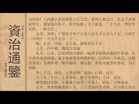 卷第二百一十三唐纪二十九玄宗至道大圣大明孝皇帝中之上