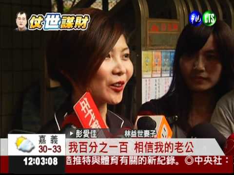 要喝茶嗎? 夫索賄時彭愛佳也在