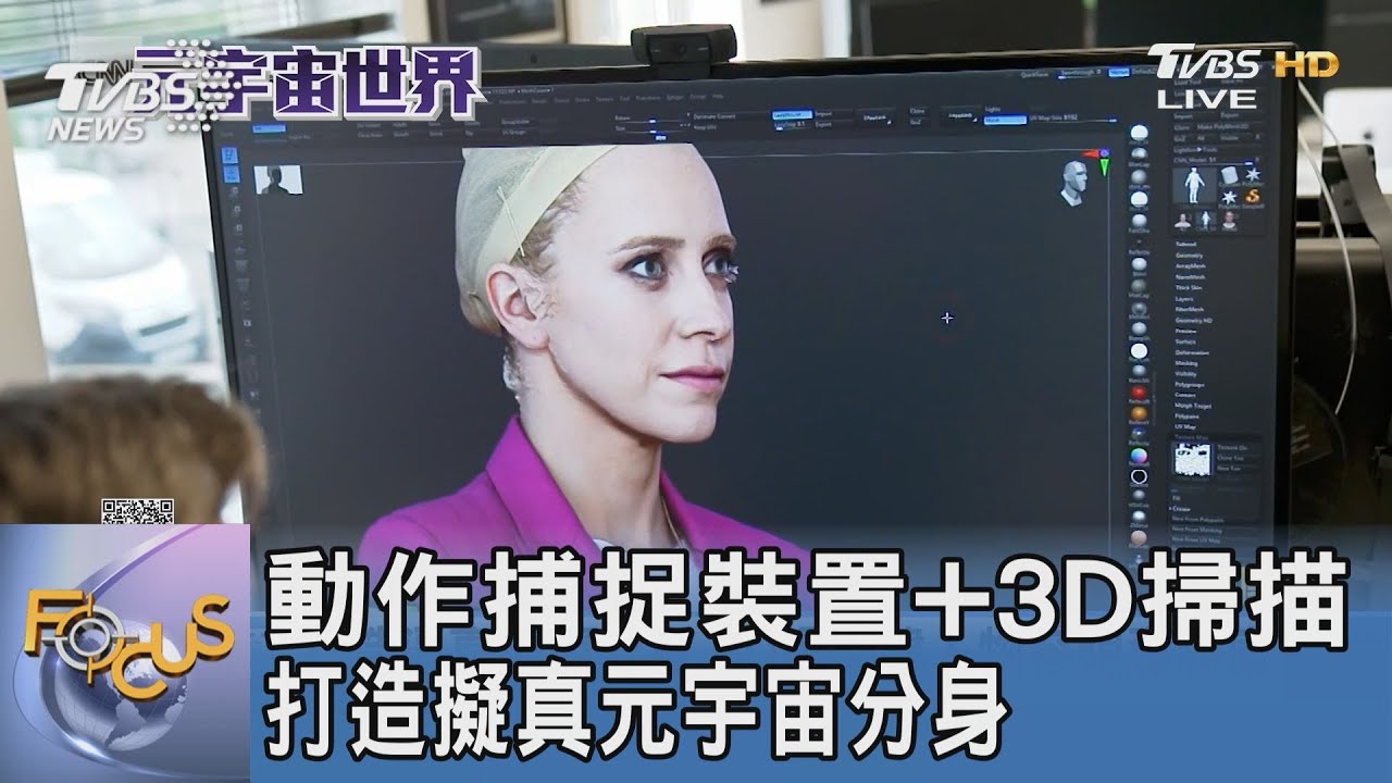 動作捕捉裝置+3D掃描 打造擬真元宇宙分身