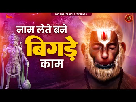 श्री राम के प्रिय है हनुमान