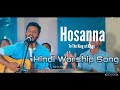 Hosanna Hindi Worship Song Christ Alone Music Ft Vinod Kumar Benjamin Johnson