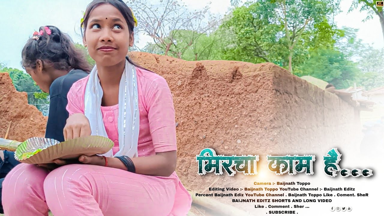 ये सहिया बोल रही हैं की सब्जी में मिर्चा काम हैं | Nagpuri Video 2023 | सदी मस्ती वीडियो 2023 🤍♥️🖤