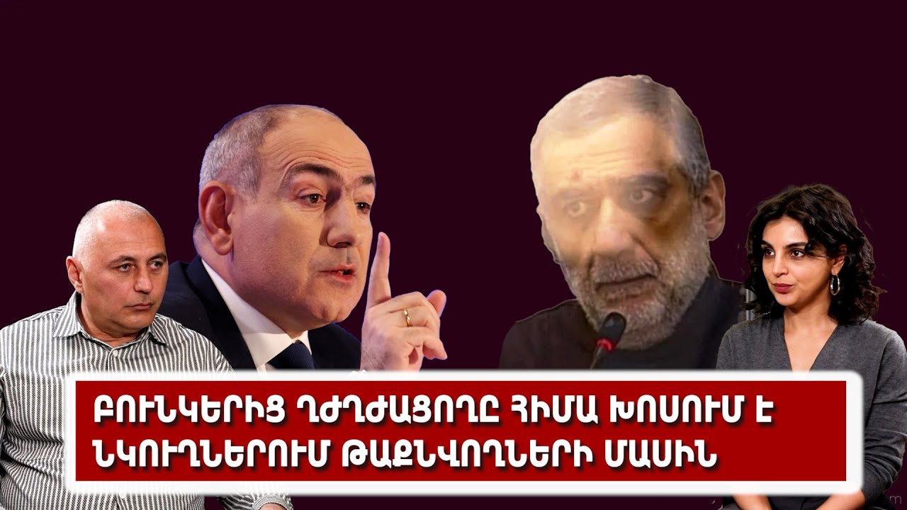 Բունկերից ղժղժացողը հիմա խոսում է նկուղներում թաքնվողների մասին