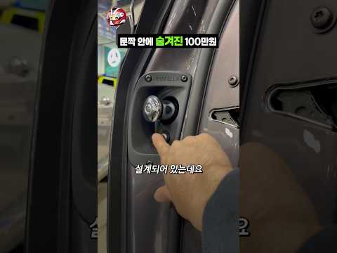 문짝 안에 숨겨진 100만원