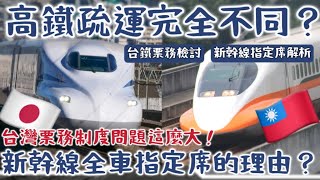 [分享] 查爾斯 為什麼連假期間新幹線全車指定席
