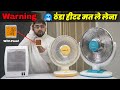 कहीं आप ठंडा हीटर तो नहीं खरीद रहे Hottest Ene