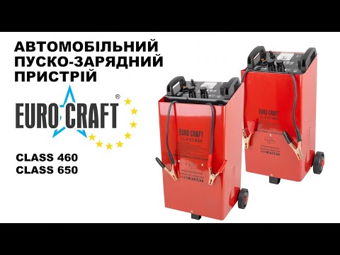Euro Craft CLASS 650 пуско зарядный мощный старт для зимы быстрое восстановление батареи для легковых и грузовых авто - фото 1 - id-p2852994139