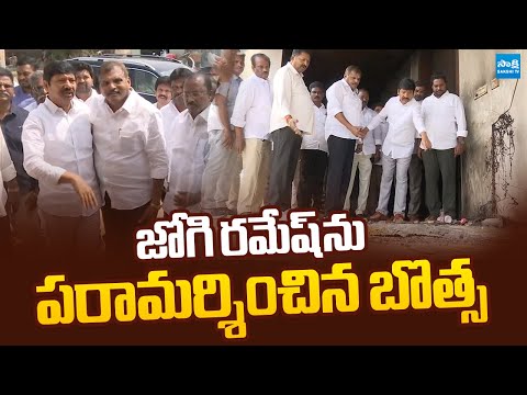Botsa Satyanarayana And YSRCP Leaders Meets Jogi Ramesh | Karumuri Nageswara Rao @SakshiTVLIVE