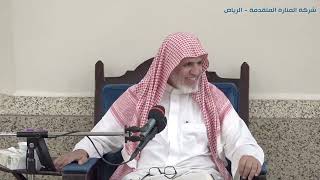 أ.د. علي الشبل | شرح منتقى الأخبار (130) image