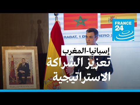 رئيس الوزراء الإسباني يصل إلى المغرب لتعزيز "الشراكة الاستراتيجية" بين البلدين • فرانس 24