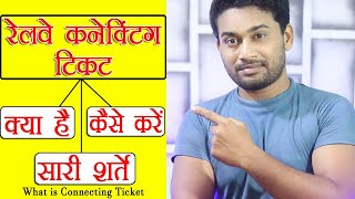 what is railway connecting ticket || how to book it and all terms and conditions || Jilit Official