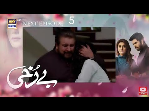 Berukhi Episode  1 Part 5 -Promo |New Episode| 21 September 2021|ARY Digital Drama