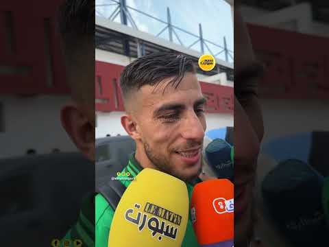 الحرار: نحن إخوة داخل الرجاء وجمهور الفريق يبقى استثنائياً