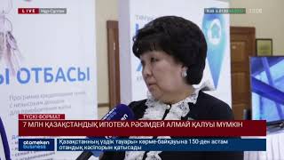 7 млн қазақстандық ипотека рәсімдей алмай қалуы мүмкін