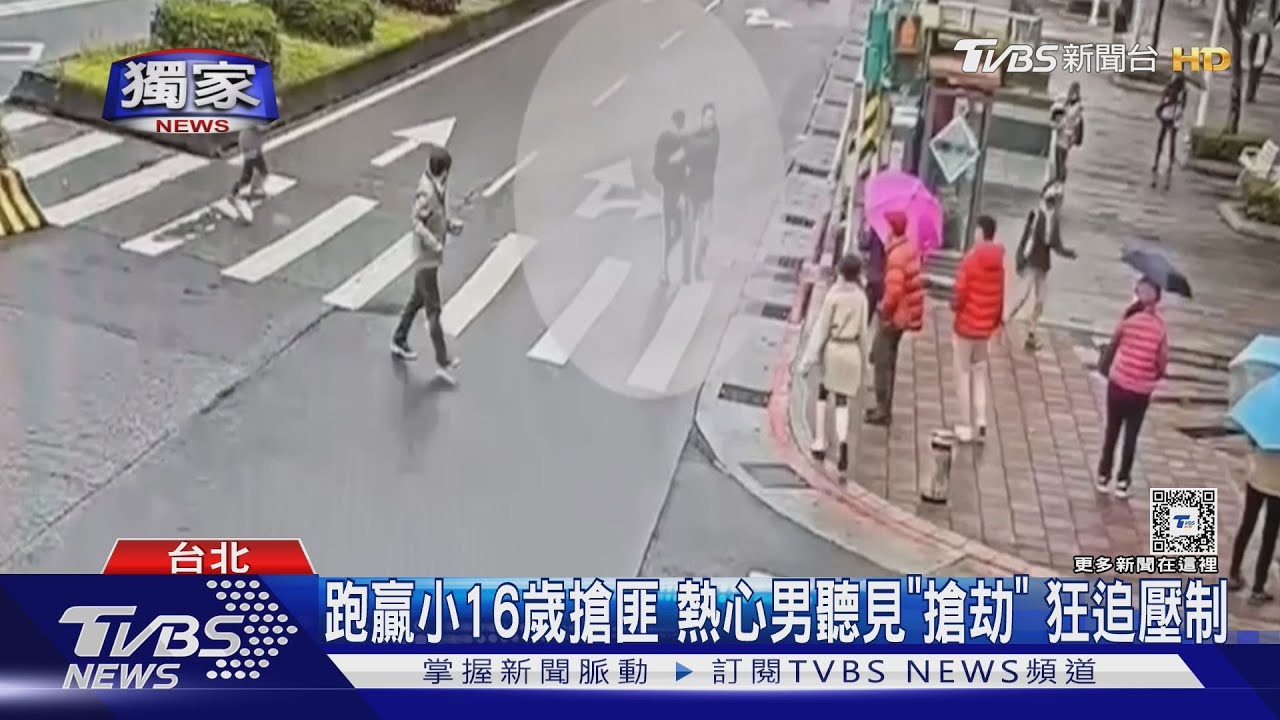 跑贏小16歲搶匪!熱心男聽見「搶劫」狂追壓制