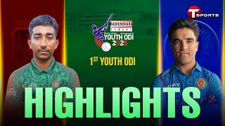𝐇𝐈𝐆𝐇𝐋𝐈𝐆𝐇𝐓𝐒 | Bangladesh Under-19 vs Afghanistan Under-19 | 1st Youth ODI | T Sports