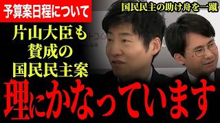【今野氏が国民民主に一理ある！】イラン情勢の対策は予算に入れるべき！国民民主の助け船も一蹴！？予算審議の日程闘争は高市総理の暴走か！？片山大臣も国民民主案に賛成だった！？【選挙ドットコム/国民民主党】