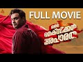 Oru Mexican Aparatha Malayalam Full Movie Tovino Thomas Neeraj Madhav Gayatri Suresh