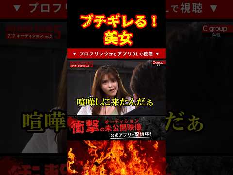美女に詰められる朝倉未来#ブレイキングダウン12 #オーディション#shorts