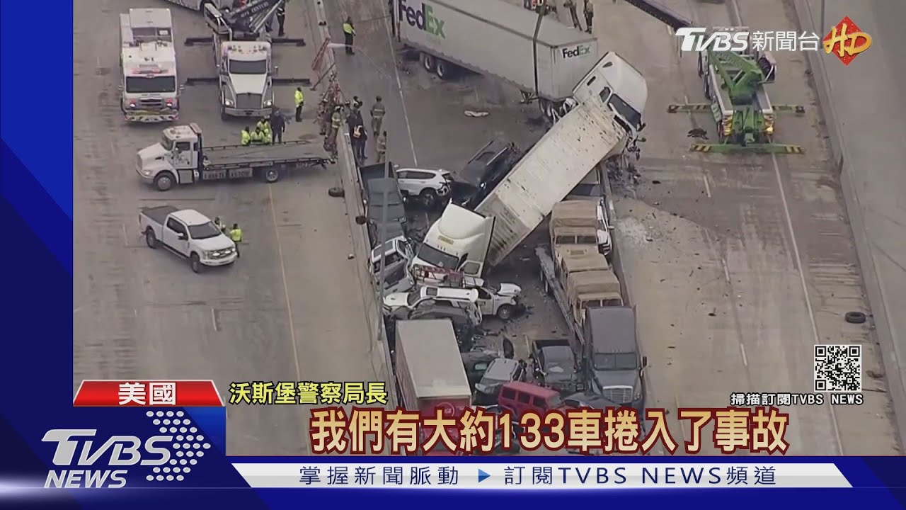 驚!133輛車撞成堆 美德州公路嚴重車禍