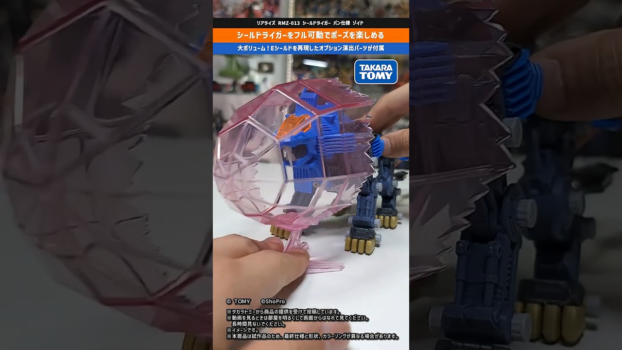 【ゾイド】優秀な可動域！Eシールドを再現する大迫力のエフェクトパーツが付属！リアライズ RMZ-013 シールドライガー バン仕様 #zoids #タカラトミー #takaratomy #tspark