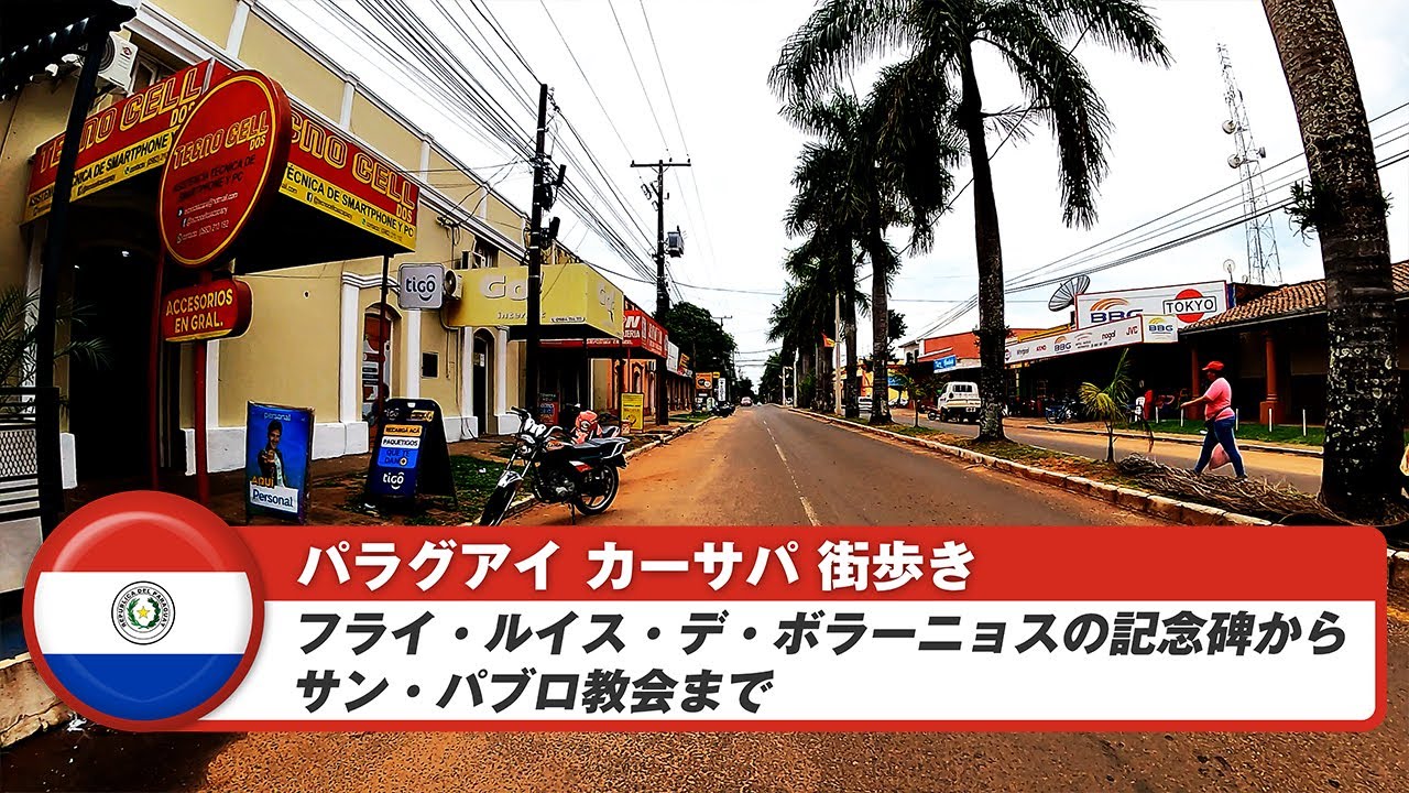 【パラグアイ】カーサパ①フライ・ルイス・デ・ボラーニョスの記念碑からサン・パブロ教会まで