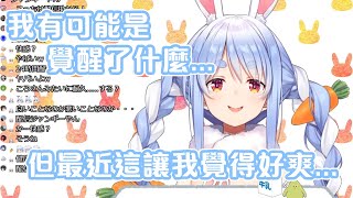 [HOLO] 兔子實況上癮